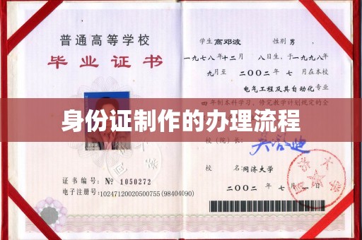 桓仁身份证制作的办理流程