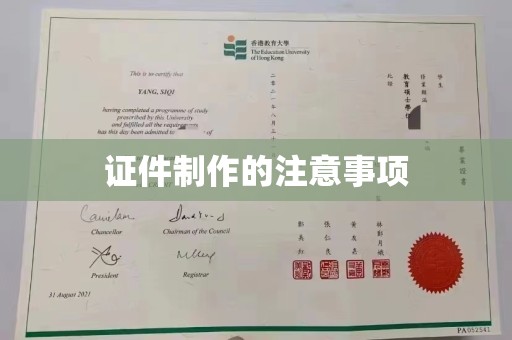 桓仁证件制作的注意事项