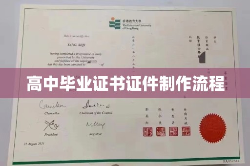 桓仁高中毕业证书证件制作流程