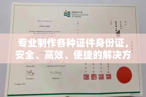 桓仁专业制作各种证件身份证，安全、高效、便捷的解决方案