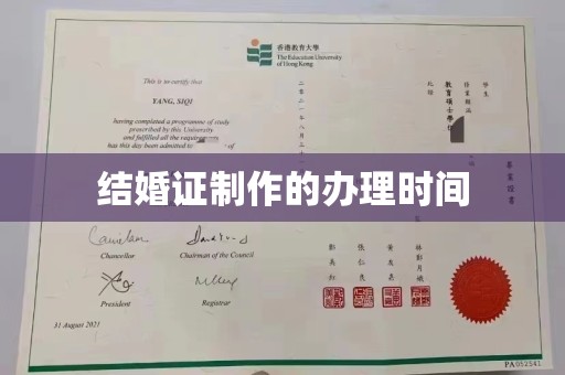 桓仁结婚证制作的办理时间