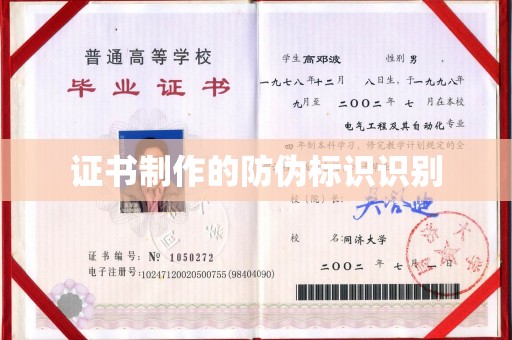 桓仁证书制作的防伪标识识别