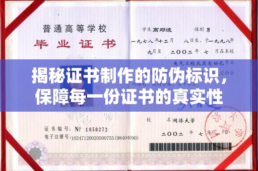 桓仁揭秘证书制作的防伪标识，保障每一份证书的真实性
