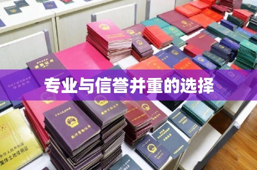 桓仁专业与信誉并重的选择